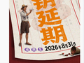 《给阿嬷的情书》再延期至8月31日，冲刺20亿票房