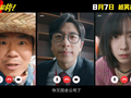 《年会不能停2！》发“就是要升!”版预告，大鹏庄达菲惊喜出镜