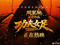 《功夫女足》：​熟悉的周星驰，变化的电影环境