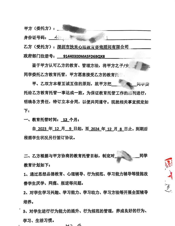 张欣与扶禾签下的合同。