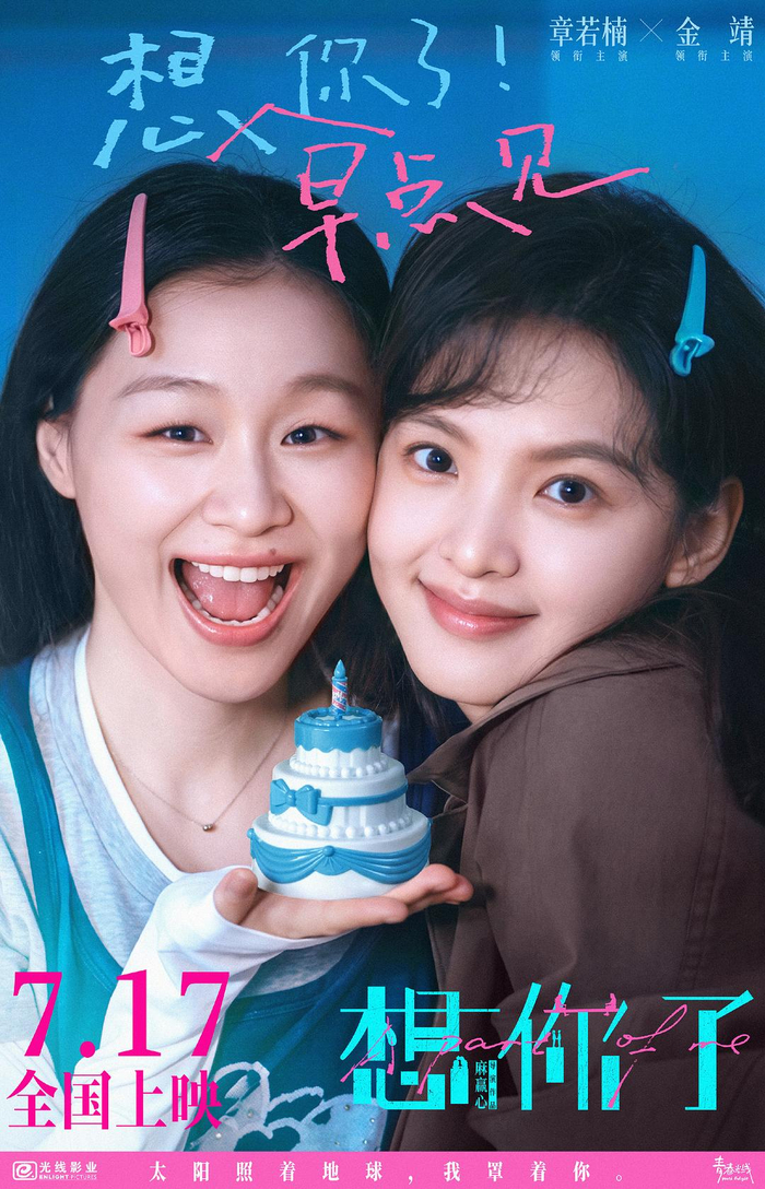 电影《想你了》（图源：豆瓣）