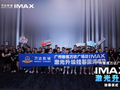 番禺银幕体验焕新升级！广州番禺万达广场店IMAX激光升级挂幕