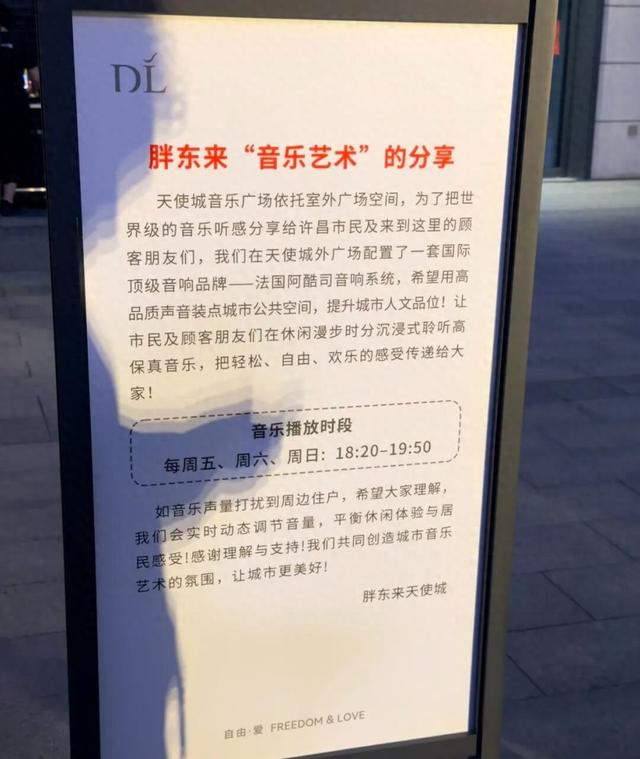 胖东来关于户外音响播放的情况说明