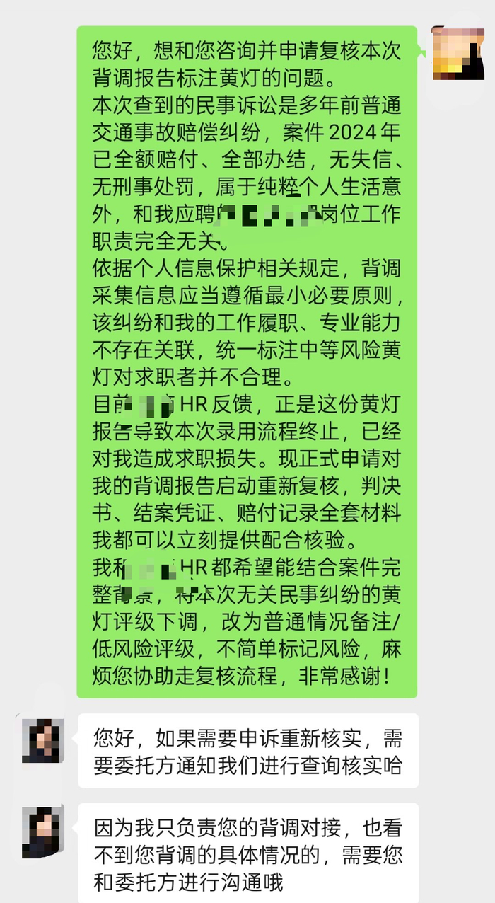 李青与背调公司沟通，申请复核。 受访者供图