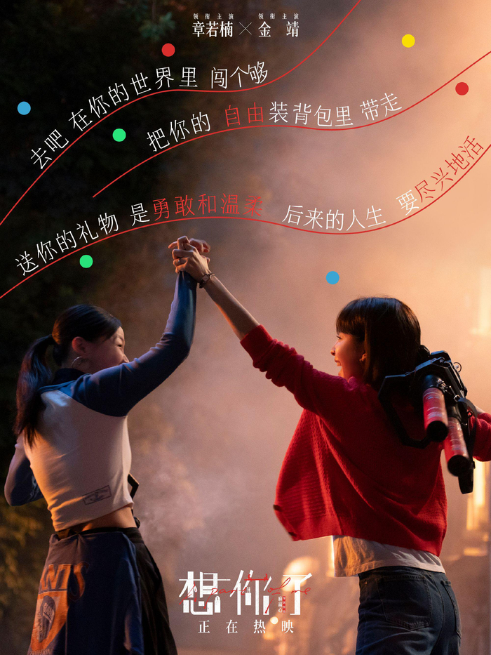 电影《想你了）（图源：@电影想你了）