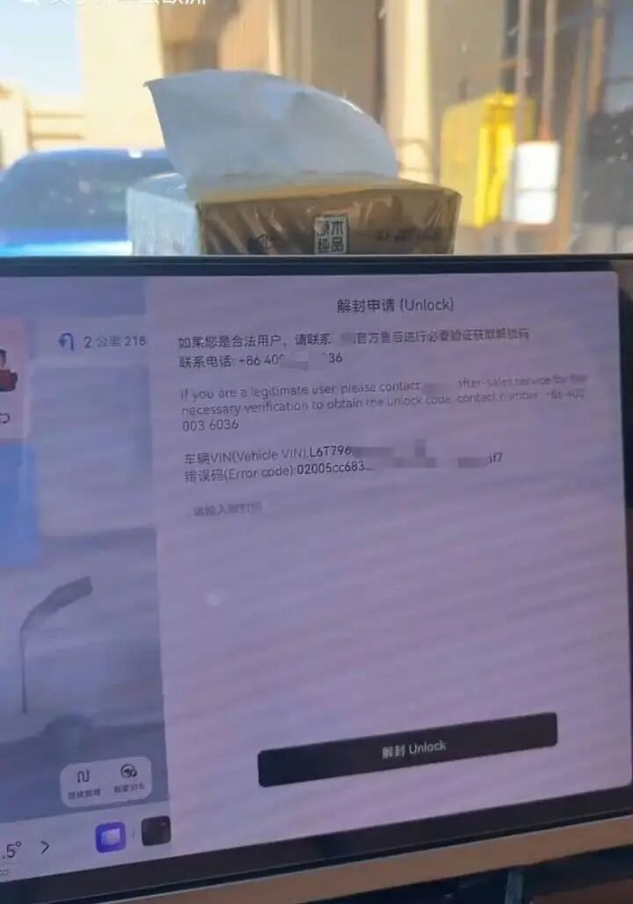 车机被锁住后，解封申请界面。（受访人供图）