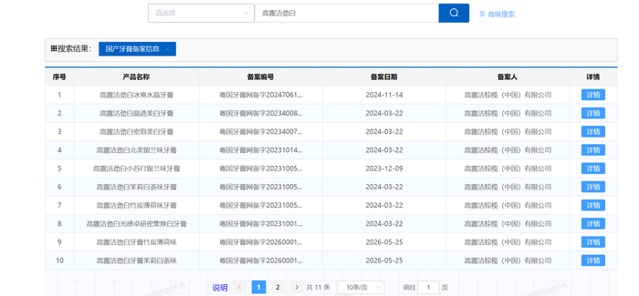 图/国家药品监督管理局官网截图