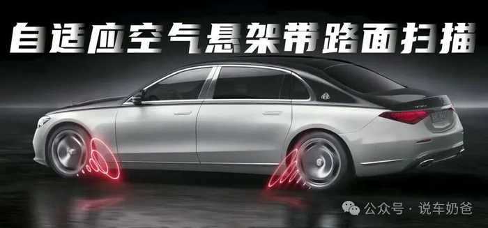 魔毯悬架路面扫描技术示意图