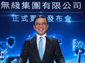 TVB正式更名“无线集团”