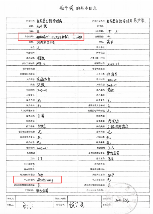 ▲“毛开武的基本信息”表显示，毛开旺的身份证号被划掉，而个人拼音码一栏，写的依旧是“Mao kaiwang”。受访者供图