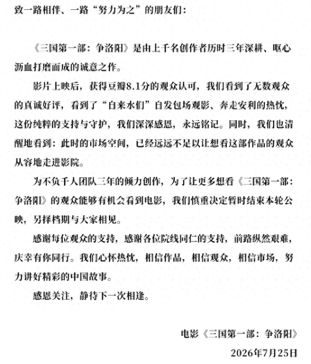 @追光动画三国第一部 微博截图 