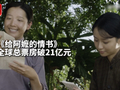 2026年度票房破210亿元！