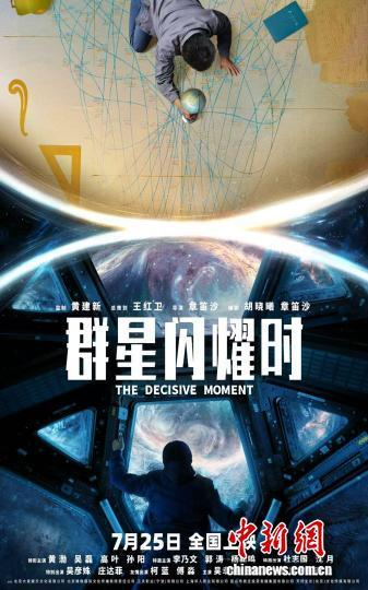 电影《群星闪耀时》海报。片方供图
