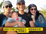 张柏芝是如何培养大儿子谢振轩如此懂事的？