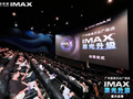 广州南部影迷新地标落地！广州番禺万达店IMAX激光升级启幕