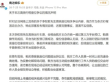 25岁男星被曝高铁占座？主办方回应