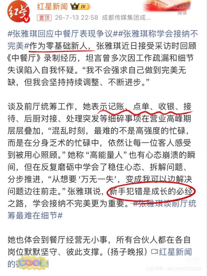张雅琪回应争议。（图/网络截图）