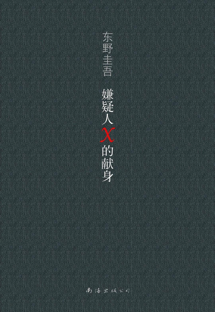 刚去世的东野圭吾何以被视为日本作家中的“顶流”？