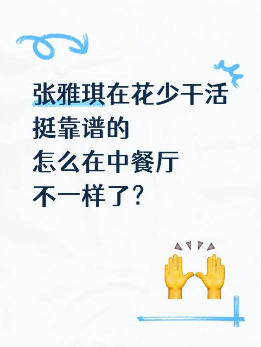 张雅琪引发争议。（图/小红书网友发帖）