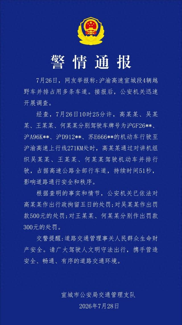 图自“宣城公安交警在线”微信公众号