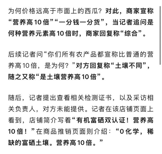 商家宣传的“营养高10倍”截图
