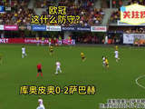 这防守看起来都辣眼睛，就这都算是芬兰超级联赛的强队了
