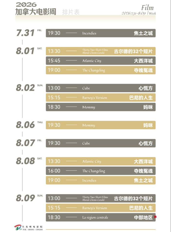 排片表