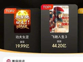 《功夫女足》超越《给阿嬷的情书》，跻身2026年度票房榜前二