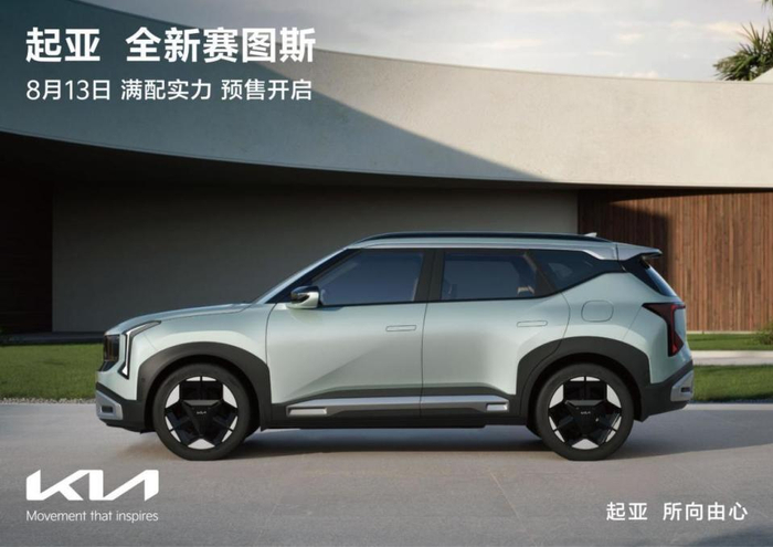 外观设计方面，全新赛图斯延续起亚「Opposites…