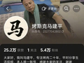 陕西撞脸“马斯克”烤肉师傅开通个人账号，粉丝已破5万，本人回应：走红后客流量翻一倍，“再不雇人不得了”