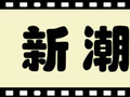 71岁白冰冰发文悼念女儿，轰动台湾的白晓燕命案过去29年了