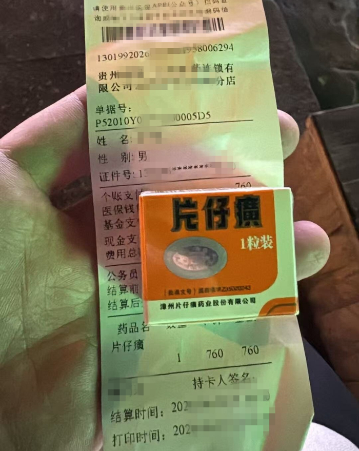 张伟(化名)用医保个人账户花费760元购买了一粒片仔癀,最终被中介以220元的价格收走。 受访者供图