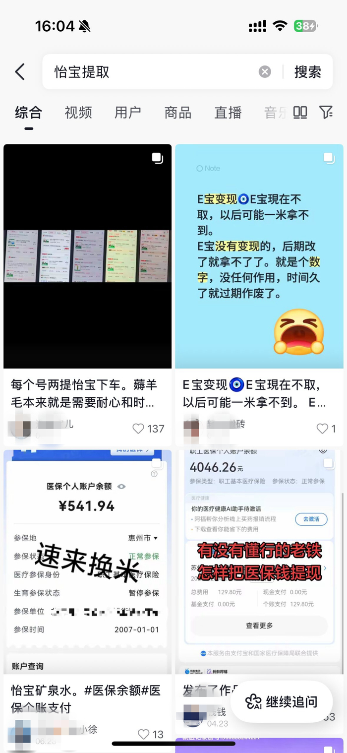 社交媒体上,不少医保套现人员使用谐音字来招揽生意。 社交媒体截图