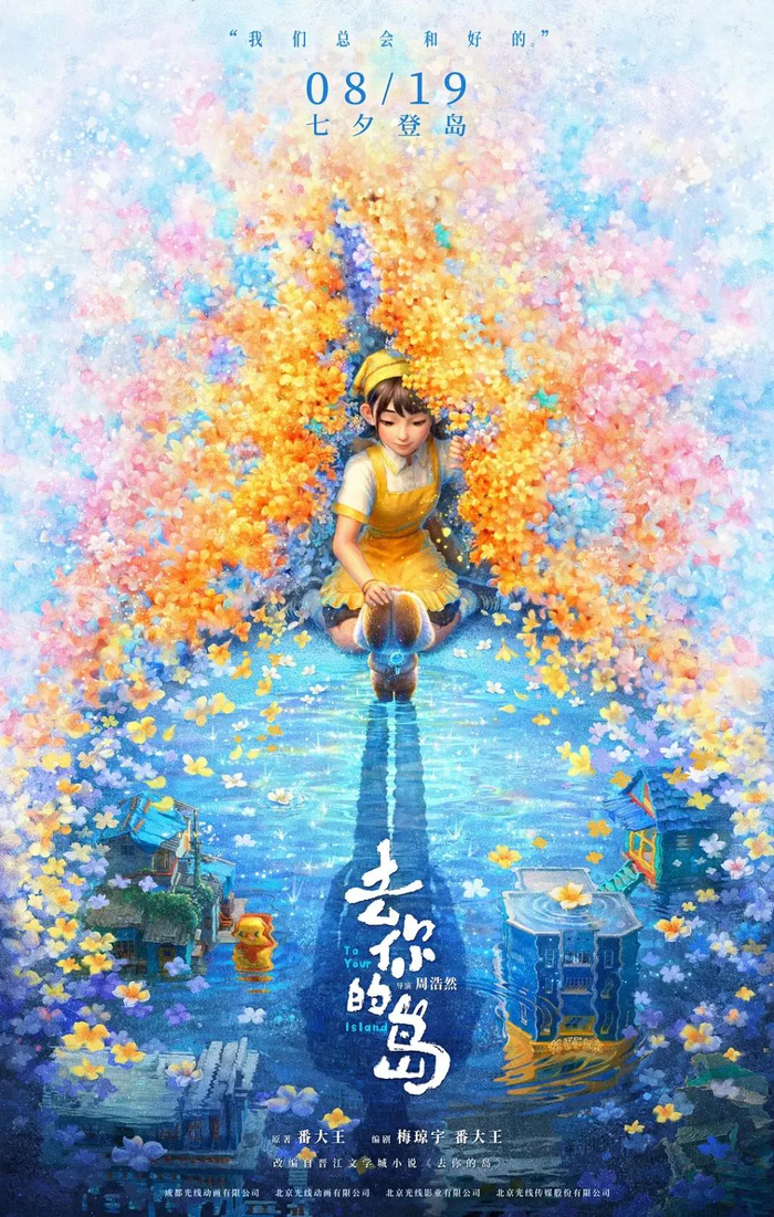 《去你的岛》海报