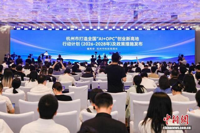 首届“AI+OPC”创新发展大会在杭州举办。 杭州市科技局 供图