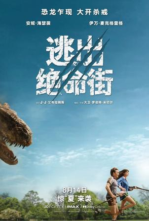 《逃出绝命街》海报