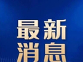 主持人沈蓓蓓去世