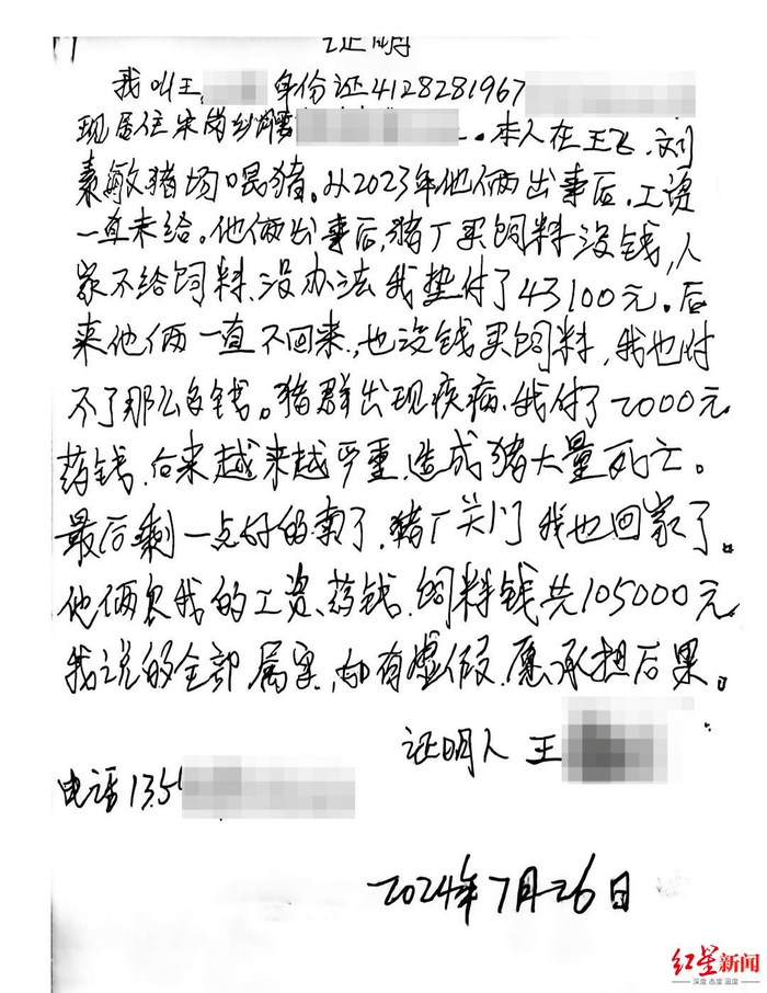 ▲王姓工人手写证明材料