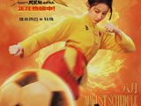 生成《功夫女足》钰珑角色路演名场面PPT