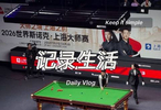 赵心童火力全开，尼尔罗伯逊毫无招架之力