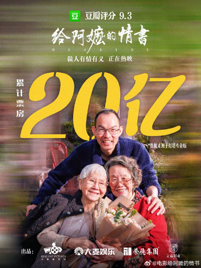 官方20亿海报