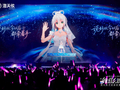 洛天依巡演成都站唱响，与歌手谭晶“破次元”合作