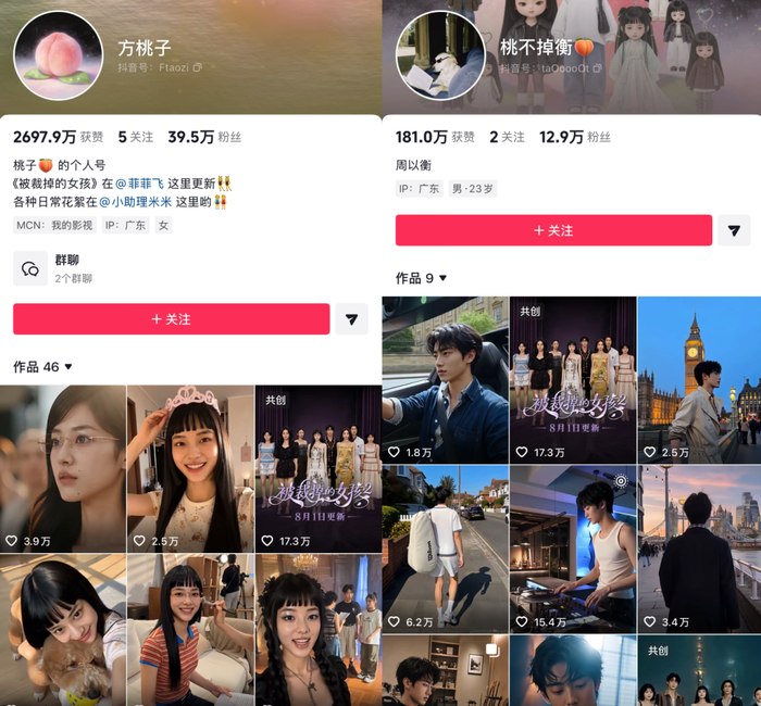 图：方桃子和周以衡的社交账号 来源：抖音  