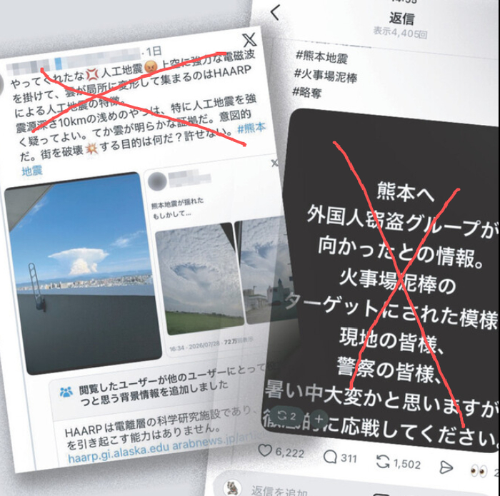 日媒选取的部分谣言截图