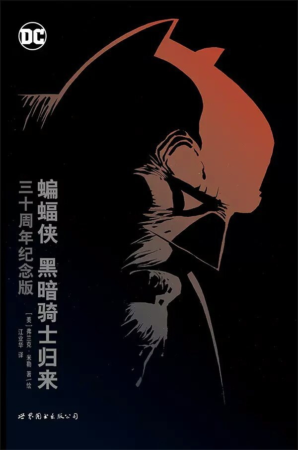 《蝙蝠侠：黑暗骑士归来（三十周年纪念版）》