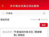 四代五公的舞台风格和以往有什么不同？