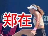 正在解说郑钦文vs塔拉鲁德
