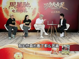 周星驰现场质疑董宇辉500遍后如何回应？