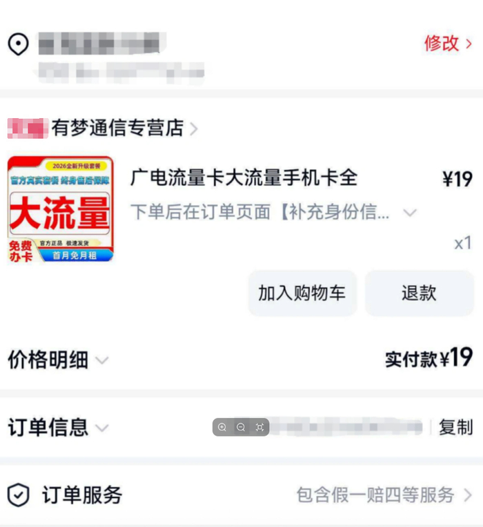 ▲网友晒出购买大流量卡记录。 图/大河报