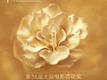 第38届百花奖7日开幕，各大奖项将出炉